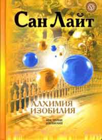 Всепроникающий «Сан Лайт» и вездесущая 