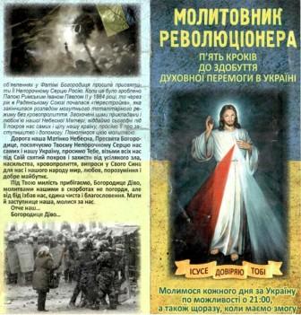 Ватикан не прав: Украину можно развалить, но духовно ее не победить!