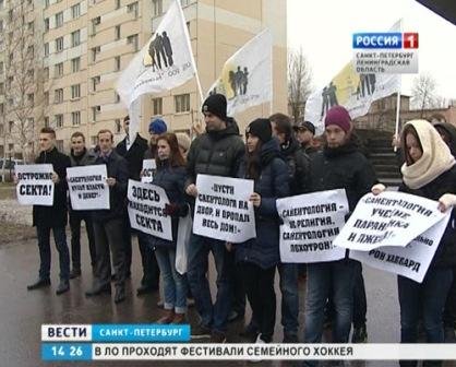 Петербуржцы против сектантской деятельности саентологов