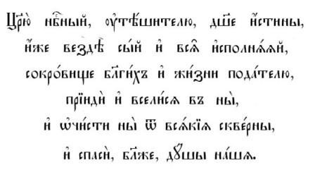 Православная Церковь чтит День Святого Духа